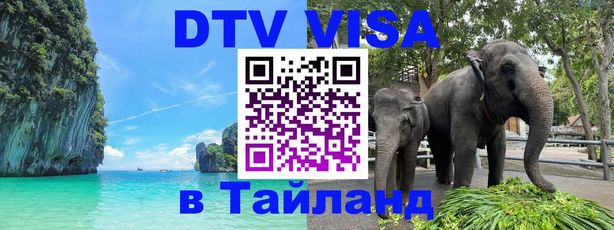 DTV Visa Thailand — прайс и условия, виза без дополнительных документов - 